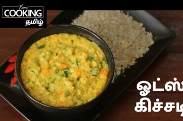 ஓட்ஸ் கிச்சடி | Weight Loss Recipes E01 | Oats Kichadi I In Tamil | Breakfast recipes | High Protein