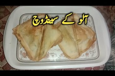 Potato Sandwich Recipe || How To Make Potato Sandwich Recipe By Tahira Da Punjabi Kitchen & Vlog.