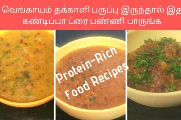 Protein Rich Foods| Quick And Healthy Side Dish Recipes |