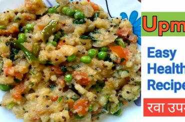 Upma Recipe |   How To Make Healthy And Perfect Rava Upma | उपमा कैसे बनाये |Samolina Upma Recipe