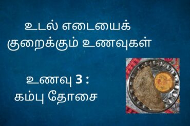 How to prepare healthy diet food Kambu (bajra) Dosa | #Nithishfamily