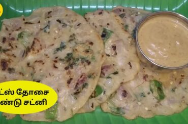 Weight Loss Oats Dosa and Garlic Chutney|Weight Loss Oats Recipe|  Breakfast Recipe|Healthya Valalam