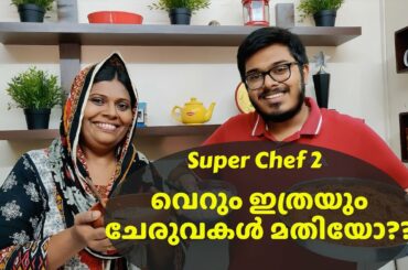 നിനക്ക് ഞാനും  എനിക്ക് നീയും | Super Chef Healthy Super Meal | Payar Kanji | Thenga Chammanthippodi