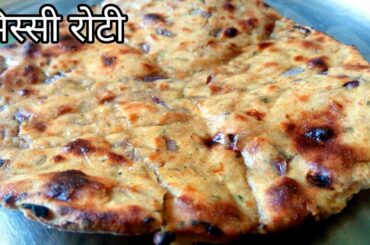 LOCKDOWN RECIPE | EASY & HEALTHY RECIPE | RAJASTHANI RECIPES | MISSI ROTI | BESAN KI ROTI