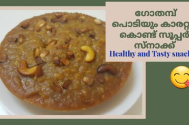 Healthy evening snack with 4 ingredients | Wheat flour and Carrot cake recipe in Malayalam