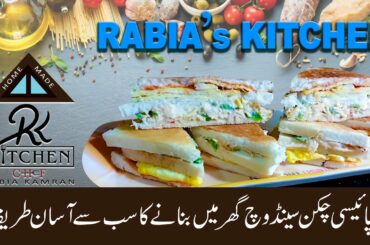 SPICY CHICKEN SANDWICH RECIPE IN URDU HOMEMADE DELICIOUS & HEALTHY FOODS BY RABIA,S KITCHEN