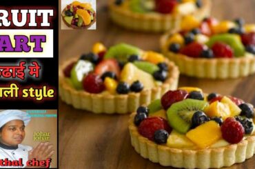 Fruit Tart// Santhali Recipe// fruit tart healthy food santhali style//