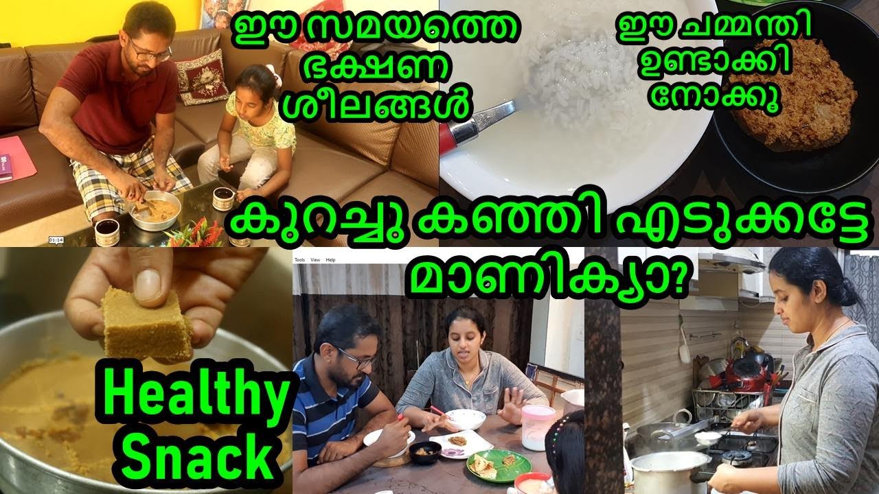 ഇപ്പോഴത്തെ ജീവിത ശൈലികൾ || Healthy Snack || Vlog || Malayali youtuber ഇപ്പോഴത്തെ ജീവിത ശൈലികൾ || Healthy Snack || Vlog || Malayali youtuber