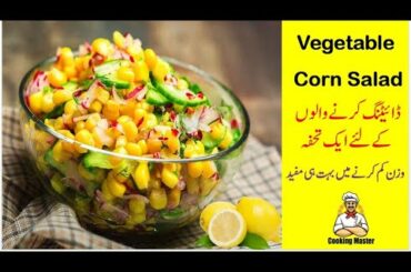 Vegetable Corn Salad Best For Dieting || Best Corn Vegetable Salad For Weight Loss | Cooking Master