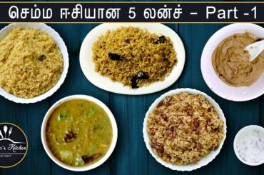 Lockdown Easy Lunch Recipes in tamil | Easy Lunch recipes in tamil | Lunch recipes in tamil