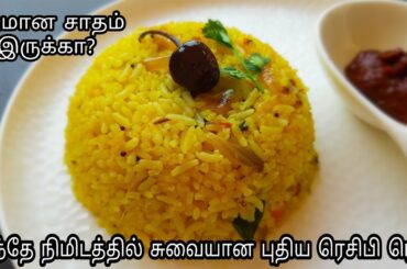 தாளிச்ச சாதம்|Easy Lock-Down Recipes| Leftover Rice Recipe in Tamil|Lunch box Recipes|Mehu's Kitchen