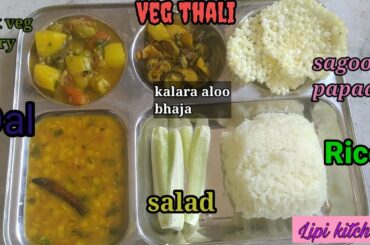 Lunch idea | odia lunch thali | Lockdown lunch idea | ଓଡ଼ିଆ ଭେଜ୍ ଥାଳି ।