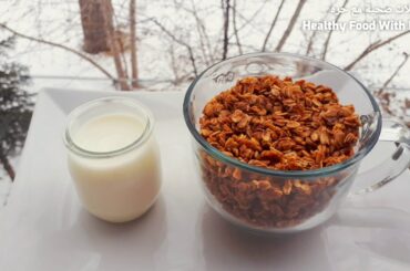 Healthy 4 Ingredients Quick and Easy Cranola Cereal  سيريال الشوفان او الغرنولا الصحي وبي أقل تكلفة