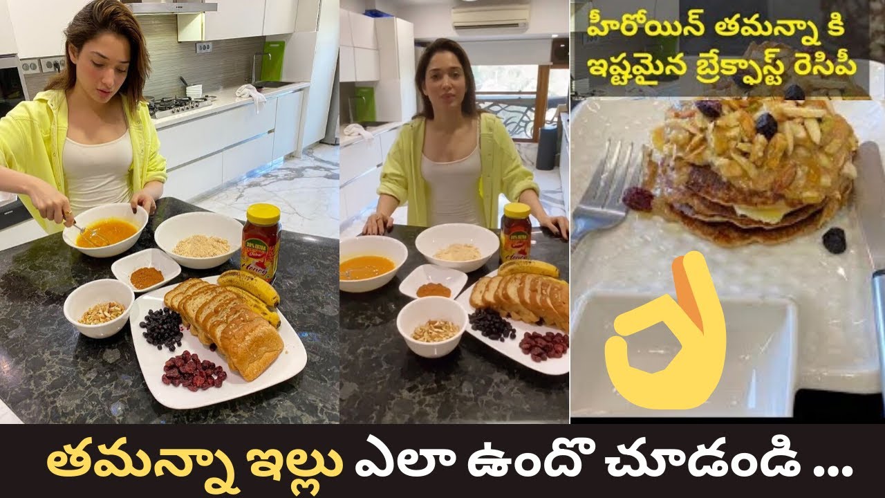 Healthy Breakfast Recipe by Tamanna || Tamanna Bhatia House Inside View Healthy Breakfast Recipe by Tamanna || Tamanna Bhatia House Inside View