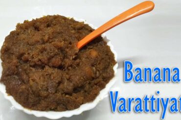കുട്ടികളുടെ ശരീര പുഷ്ടിക്ക്  ഇതുകൊടുക്കു |പഴം വരട്ടിയത്  |Banana Recipes|Banana Jam|Healthy Recipe