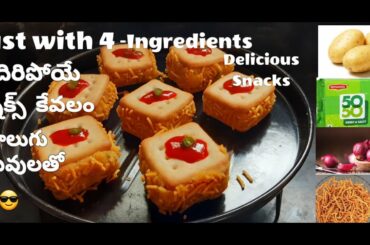 |Not have enough ingredients to make snacks for kids then try this recipe|బిస్కేట్  శాండ్విచ్
