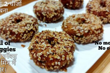 Instant veggie snack|new recipe 2020|snacks recipes|nashta recipe|evening snacks|dinner recipes