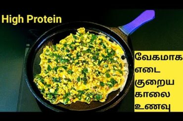 Healthly WeightLoss Breakfast Recipe in Tamil/Best Breakfast to Lose Weight in Tamil/Weightloss Food