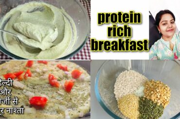 Healthy high protein breakfast recipe।।breakfast for weight loss।।multigrain dosa।।protein rich reci