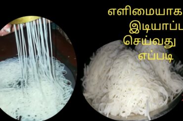 Idiyappam recipe /15 min healthy breakfast recipe /இடியாப்பம் செய்வது எப்படி /My shelf