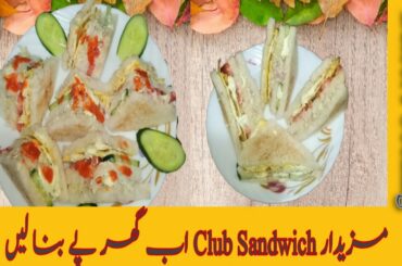 Homemade club sandwich recipe| Club sandwich recipe by Batool's Cooking