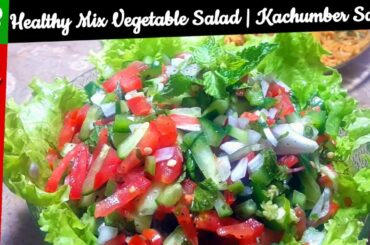 Healthy Mix Vegetable Salad | kachumber Salad  | 2020 Recipe | Make it Easy | Cook With Arooj