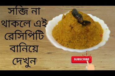 Lockdown special no vegetables recipe- rannabatisathjamati lockdown recipes- soya varta recipe