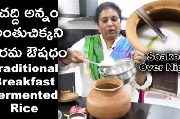 Chaddi Annam / Fermented Rice / Pro Biotic Good Bacteria/ Nutrition Rice / Low Calorie / Weight Loss