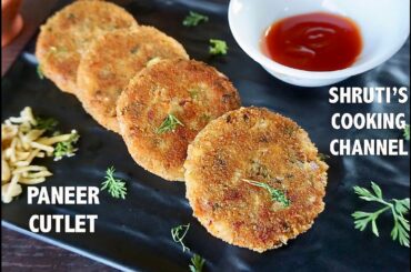 paneer cutlet recipe | paneer tikki recipe | instant evening snacks recipe | lockdown special recipe