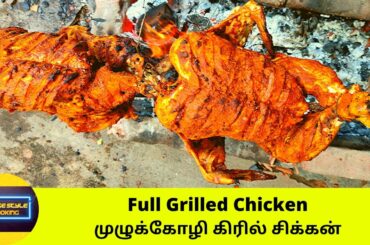 முழுக்கோழி கிரில் சிக்கன் | Tasty Full Grilled Chicken | Madurai Meesai thatha | Healthy Food