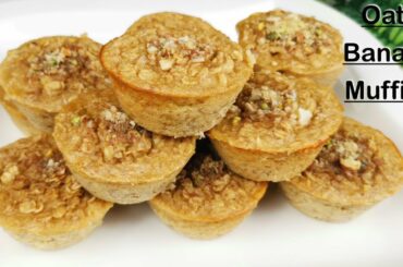Healthy Oats Banana Muffins || Sugar free muffins || Breakfast Recipe ||Easy recipes