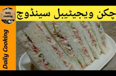 Chicken  mayonnaise  & vegetable sandwich /quick & easy no cook recipe by Daily cooking