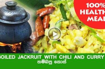 BOILED JACKFRUIT | Healthy meal  | Traditional Village Cooking | Village Food Recipes | Village Life