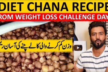Bhabi ki Diet Recipe Kalay Chanay || Black Chickpeas Diet Recipe for Weight Loss