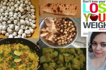 Evening snack for weightloss suggested by Rujuta Diwekar| 4- 6 pm snack idea/ weightloss upto 10kgs