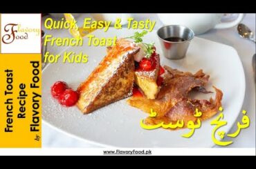 Classic French Toast Recipe by Flavory Food | Quick & Tasty Eggy Bread for Kids | Lunch Box Idea