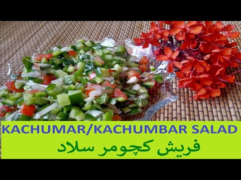 Kachumbar Salad – Healthy Diet Kachumar Salad Recipe – کچومر سلاد – Salad recipes by Food Segment Kachumbar Salad - Healthy Diet Kachumar Salad Recipe - کچومر سلاد - Salad recipes by Food Segment