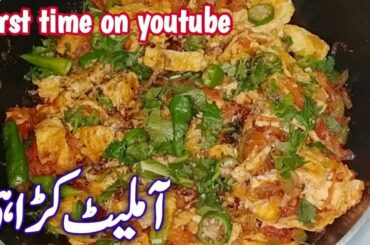 Omelette recipe - Omelette karahi recipe pakistani - Healthy breakfast recipe