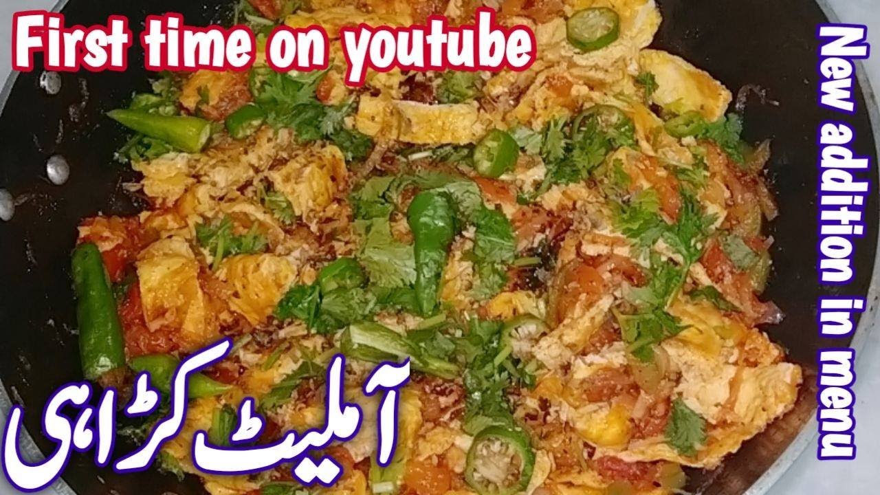 Omelette recipe – Omelette karahi recipe pakistani – Healthy breakfast recipe Omelette recipe - Omelette karahi recipe pakistani - Healthy breakfast recipe
