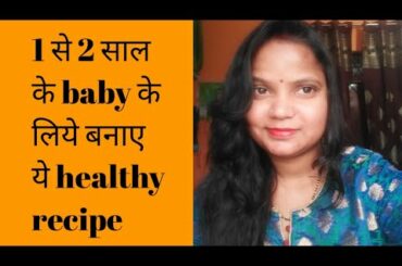 1 se 2saal ke baby ke liye healthy food recipe  || Indian vlogger usha