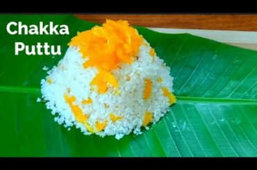 Chakka puttu| നാടൻ ചക്ക പുട്ട്| Jackfruit puttu| Healthy Kerala breakfast recipe|