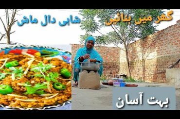 tasty recipe | Shahi Dal Mash | Desi Food |  desi village ,my village