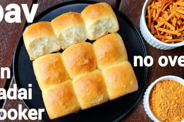 pav recipe | ladi pav in cooker | कुकर में बना लदी पाव |  homemade eggless pav bread