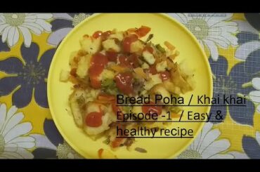 Bread Poha । Khai khai e pisode -1 । Easy & healthy recipe