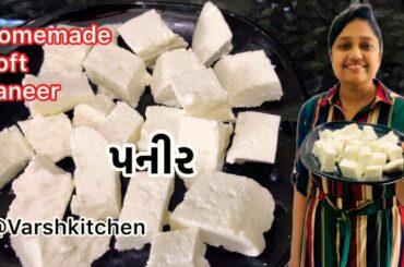 પનીર / પનીર ઘરે બનાવવાની રીત / Homemade Paneer Recipes / Healthy Malai paneer Recipe/Lockdown Recipe