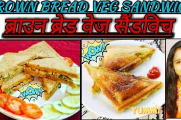 Brown Bread Sandwich | New style sandwich recipe | Tasty And Healthy Brown Bread Sandwich At Home