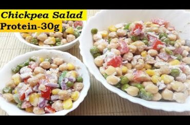 Chickpea Salad | Chana Salad | Healthy Salad for weight loss | Protein Rich Recipe Episode-2