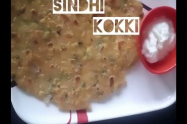 Sindhi kokki|sindhi breakfast|easy breakfast recipe| breakfast recipe| healthy breakfast