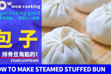 ✅How to cook👉Easy recipes【包子Steamed stuffed bun】Chinese food|Home cooking(WoW Cooking)