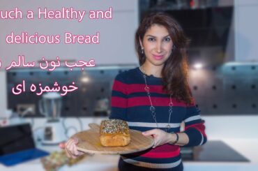 how to make a healthy bread, some health facts شیوه ی تهیه ی یک نان سالم، چند نکته ی تندرستی